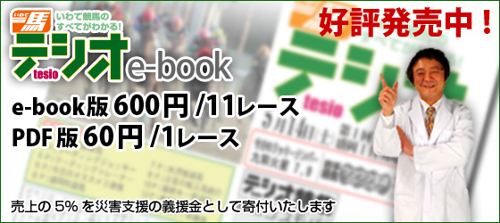 心をひとつに。岩手競馬
